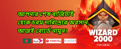 ১০০% প্রথম ডিপোজিট ম্যাচ বোনাস promotion banner