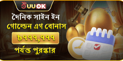 দৈনিক গোল্ডেন এগ লাকি ড্র promotion banner