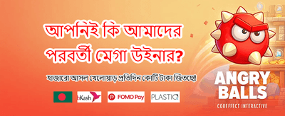 সেরা গেমিং অভিজ্ঞতা পান banner