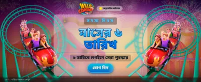বিশাল বোনাস আপনার অপেক্ষায় banner