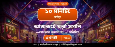 আজই যোগ দিন আর জিতুন banner